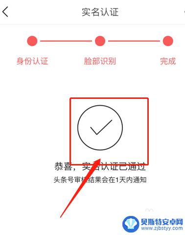 手机头条上如何认证 今日头条实名认证流程