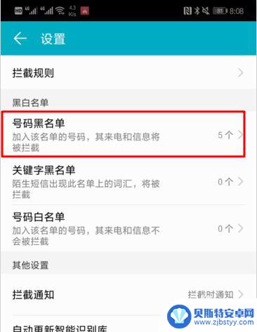 华为手机怎么把号码从黑名单拉出来 华为手机如何解除黑名单