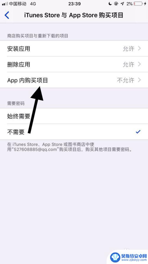 苹果手机怎么给直播充值 苹果手机应用无法充值解决方法