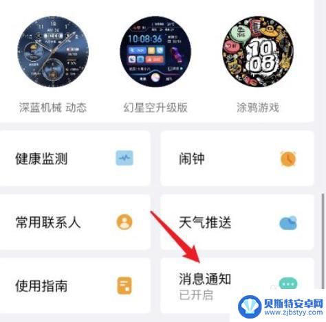 华为手表怎么连接苹果手机微信消息提醒 华为手表连接苹果手机微信提示设置步骤