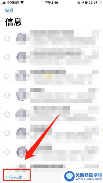 iphone信息已读怎么设置 iPhone手机信息快速全部标记为已读技巧