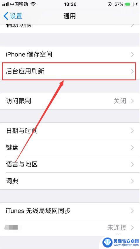 苹果怎么关闭手机后台app 苹果手机如何停止所有后台运行的软件