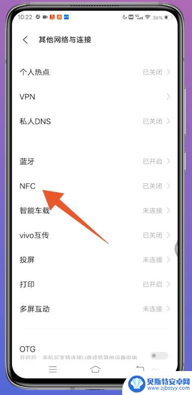vivo的nfc在哪 vivo手机NFC功能在哪个菜单