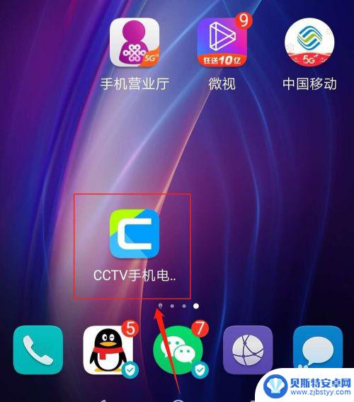 手机如何退出电视登录账号 CCTV手机电视退出登录步骤