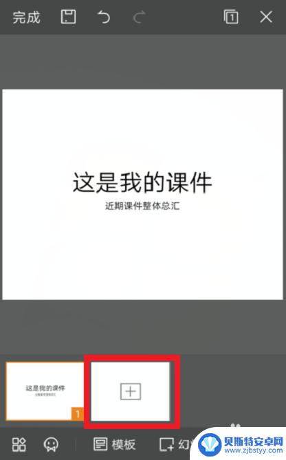 手机上怎么用wps做ppt 手机WPS office如何制作PPT