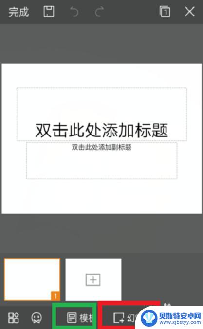 手机上怎么用wps做ppt 手机WPS office如何制作PPT