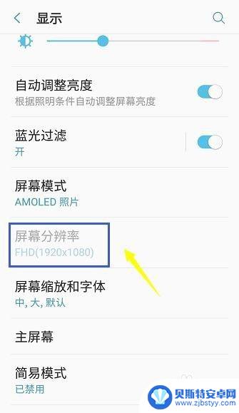 如何调制手机屏幕 手机分辨率调整教程