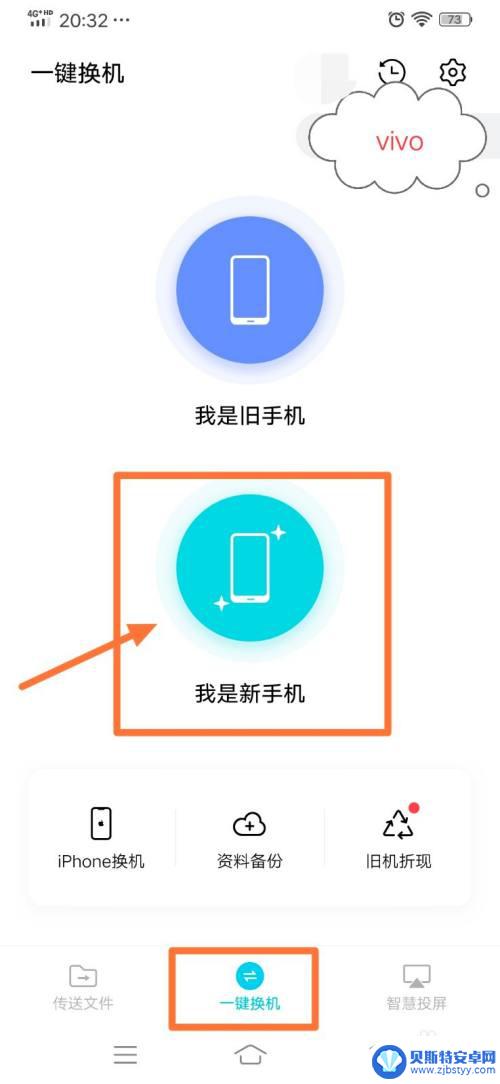 华为手机资料怎么转移到vivo手机 华为手机备份数据到vivo手机