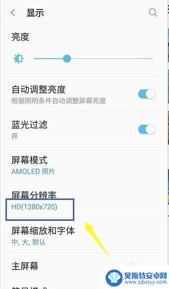 如何调制手机屏幕 手机分辨率调整教程