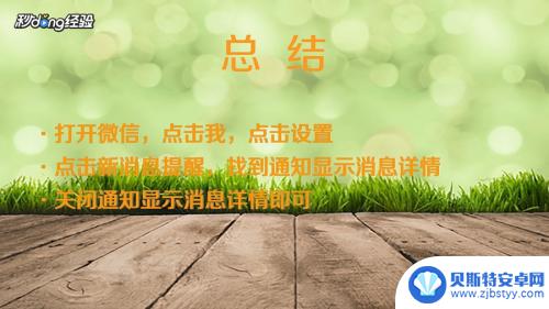 手机微信来消息怎么设置不显示内容 微信聊天窗口不显示消息内容怎么办