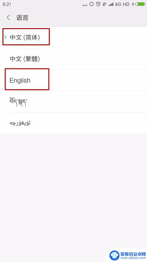 手机国英双语怎么切换 手机语言设置步骤