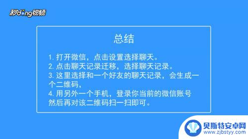 微信记录怎么搬家到新手机 从一个手机转移微信聊天记录到另一个手机