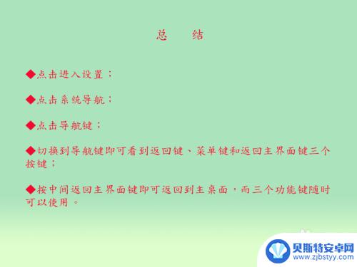 vivo手机如何把屏幕返回键调出来 vivo手机返回键、菜单键和主界面键设置教程