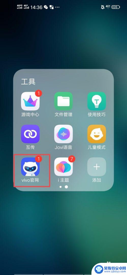 vivo新手机如何激活 vivo手机激活步骤图解