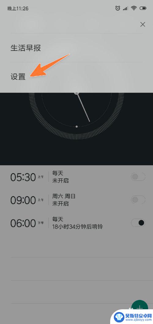 小米手机闹钟一直响怎么关闭 小米手机怎么设置闹钟