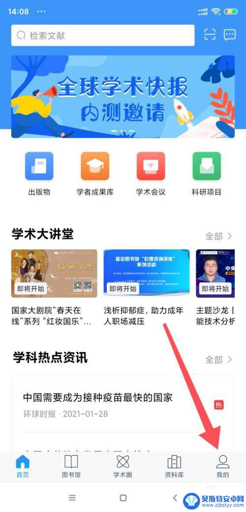 手机知网如何登录 手机知网app怎么绑定学校账号