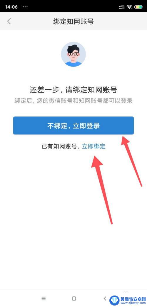 手机知网如何登录 手机知网app怎么绑定学校账号