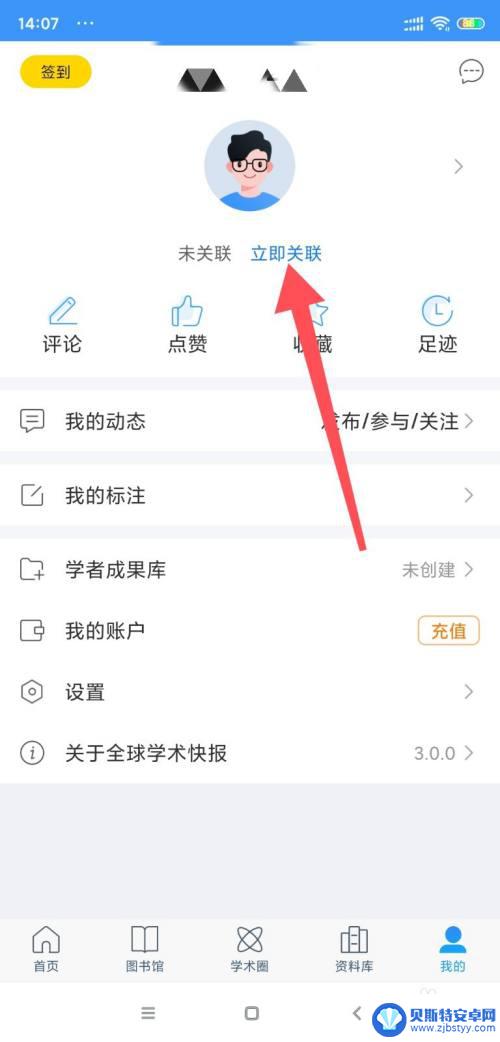 手机知网如何登录 手机知网app怎么绑定学校账号