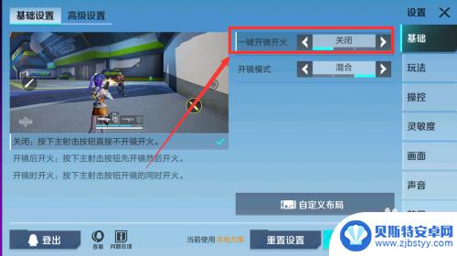高能英雄如何关闭自动开镜 怎样关闭高能英雄一键开镜开火功能