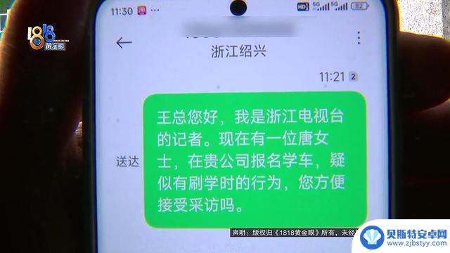 摸了三次车，学车29小时，驾校还“赠送”安卓手机？