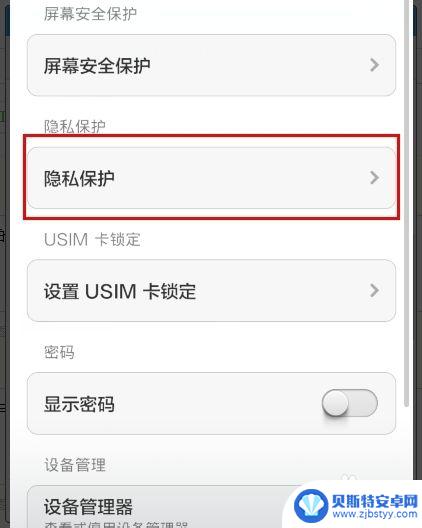 小米如何开启手机保护 小米手机隐私保护设置教程