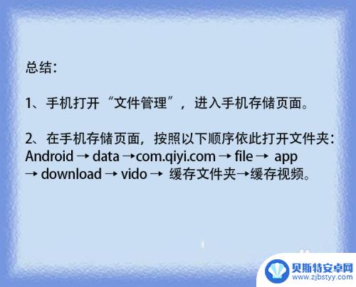 手机爱奇艺缓存的视频在哪里 手机爱奇艺缓存视频存放位置