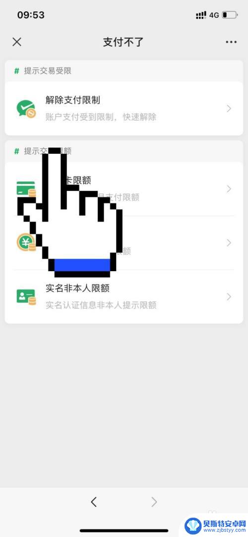 手机零钱支付不了怎么办 微信零钱无法提现怎么解决