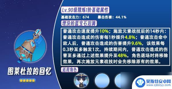 原神流浪乐章值得培养吗 原神图莱杜拉的回忆值得抽吗