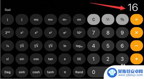 苹果手机怎么算几次方 苹果手机计算器如何实现多次方计算