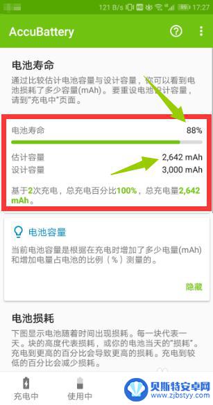 如何查看手机电池寿命 安卓手机电池寿命查看方法