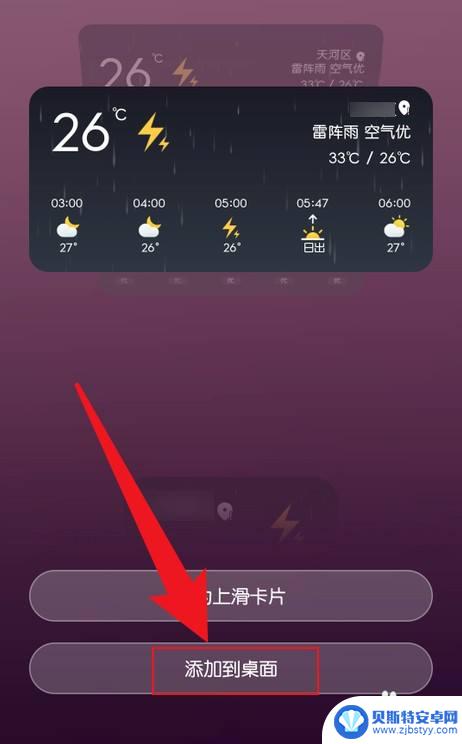 华为手机怎么把天气预报放到桌面 华为手机桌面如何显示天气预报