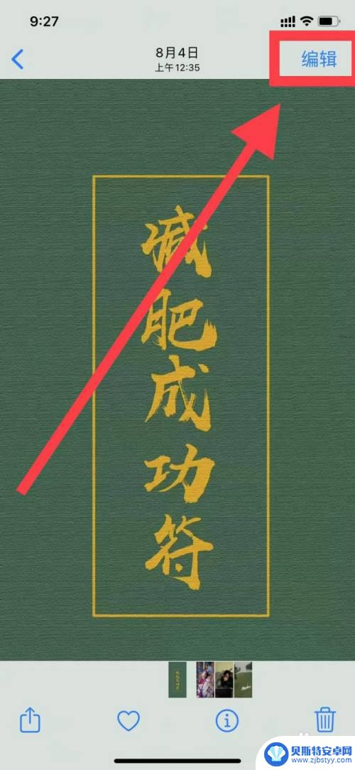 手机相册怎么镜像翻转 手机照片镜像翻转设置方法