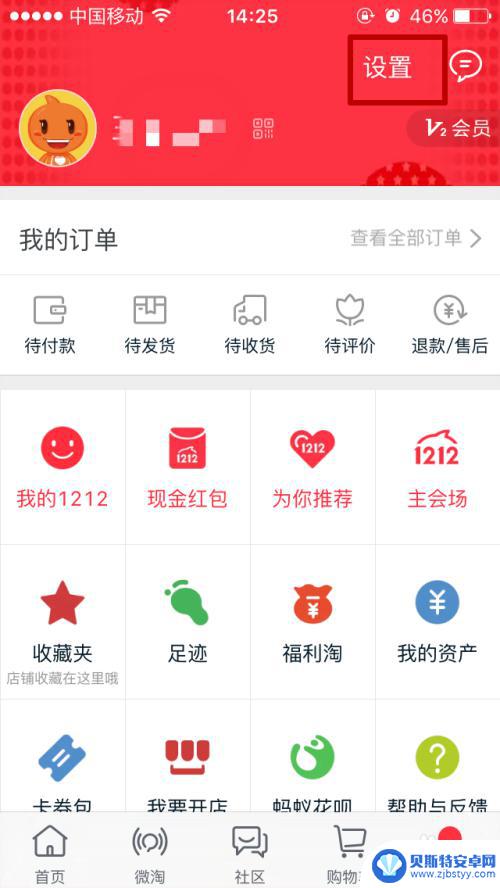 手机淘宝密码怎么设置 手机淘宝内置安全密码设置方法