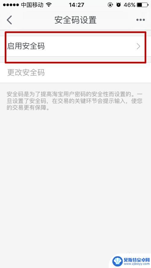 手机淘宝密码怎么设置 手机淘宝内置安全密码设置方法