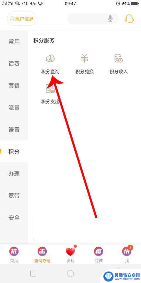 电信手机积分在哪里查看 中国电信积分查询步骤