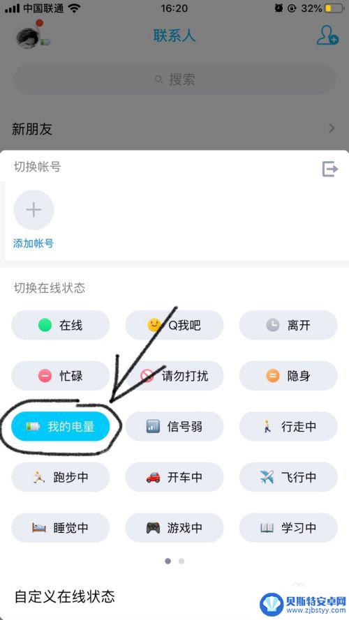 女生把qq状态改成手机电量 手机QQ怎么设置状态显示电量