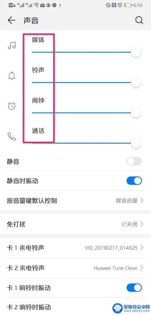 华为手机声音突然变小了 华为手机系统声音小处理方法