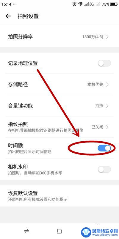 手机拍照片时怎么设置时间 手机拍照如何设置日期时间显示