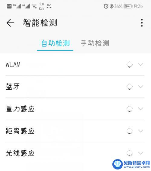 华为手机怎么检测网卡 华为手机硬件检测步骤