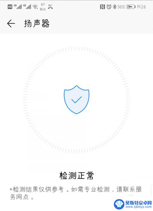 华为手机怎么检测网卡 华为手机硬件检测步骤