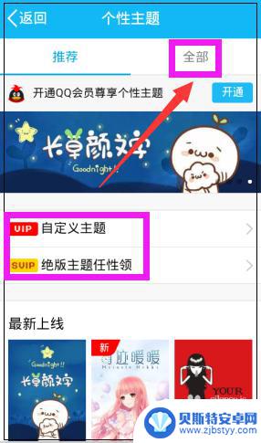 小米手机qq怎么设置主题 手机QQ主题皮肤设置教程