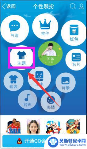 小米手机qq怎么设置主题 手机QQ主题皮肤设置教程