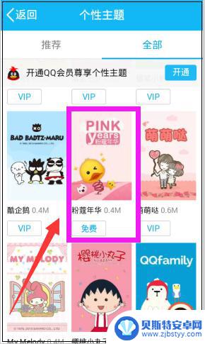 小米手机qq怎么设置主题 手机QQ主题皮肤设置教程