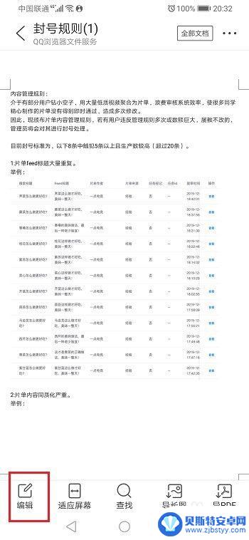 qq浏览器怎么弄文档 QQ浏览器怎么在浏览器内编辑文件