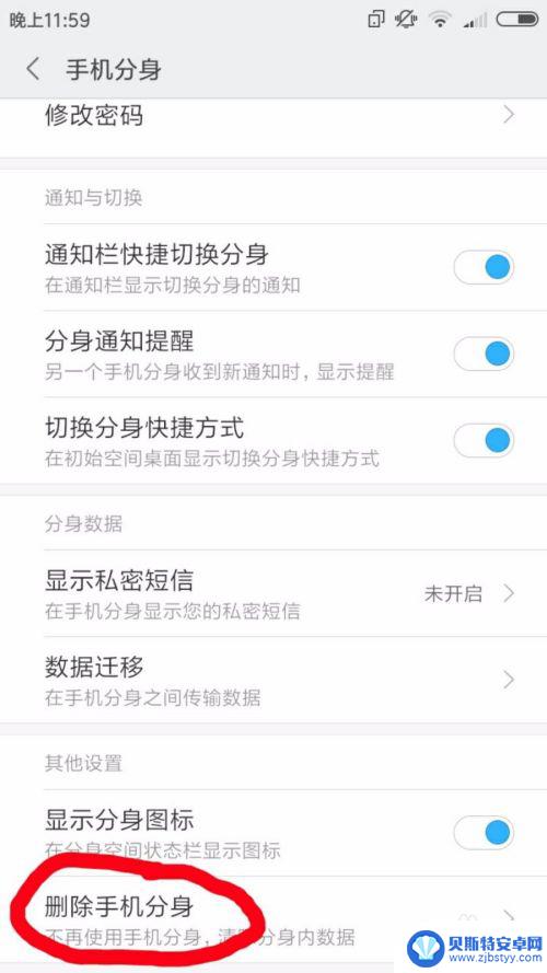 手机开了分身怎么关闭 有效关闭手机分身的步骤