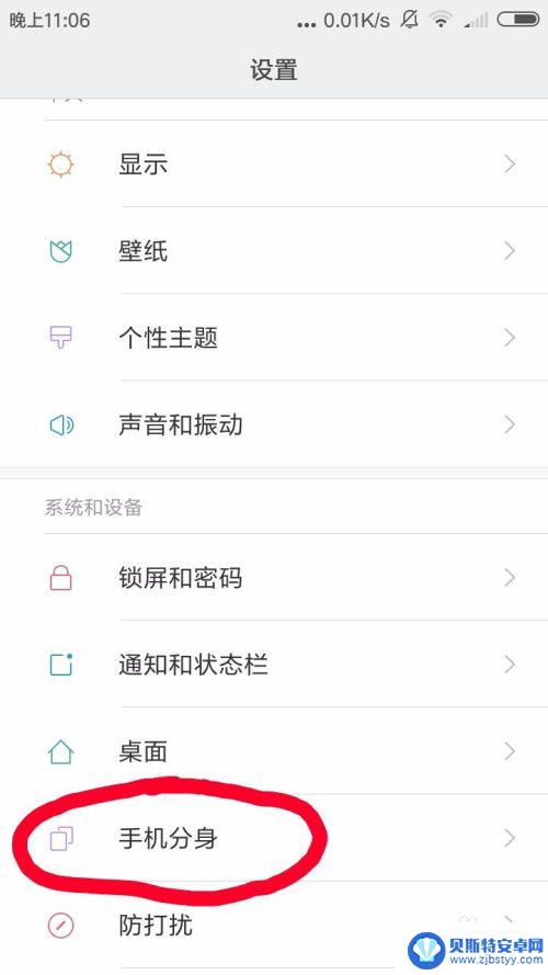 手机开了分身怎么关闭 有效关闭手机分身的步骤