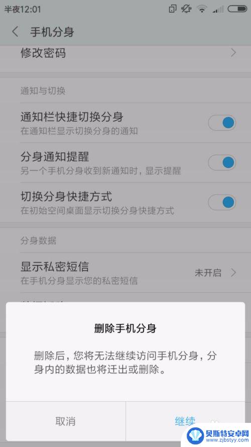 手机开了分身怎么关闭 有效关闭手机分身的步骤