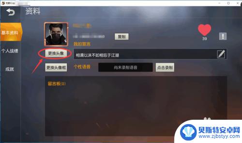 荒野行动怎么更换形象 荒野行动PC版怎么更换头像图片