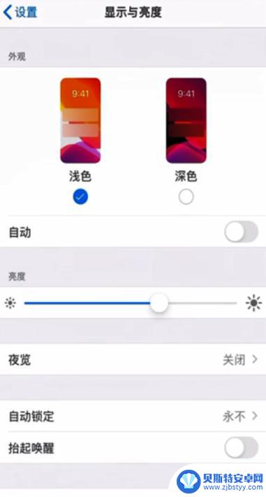苹果手机晚上屏幕自动变暗怎么关闭 苹果手机屏幕自动变暗关闭方法
