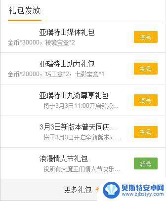 莽荒传奇如何领取礼包 莽荒传奇礼包领取攻略
